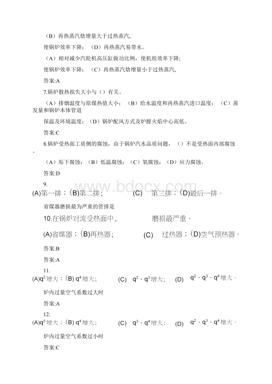 锅炉运行值班员高级技师第二版理论题库.docx_第2页