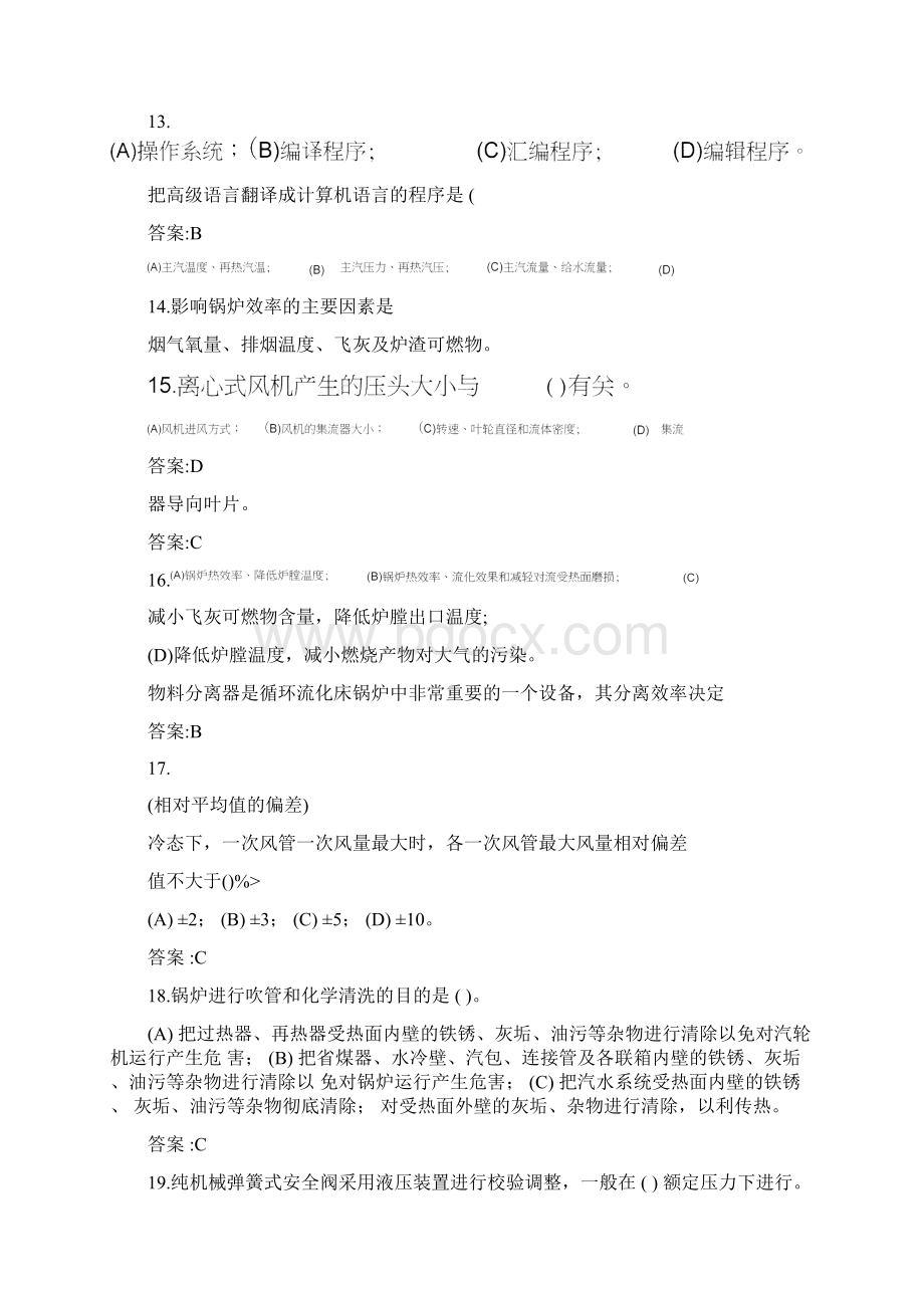 锅炉运行值班员高级技师第二版理论题库.docx_第3页