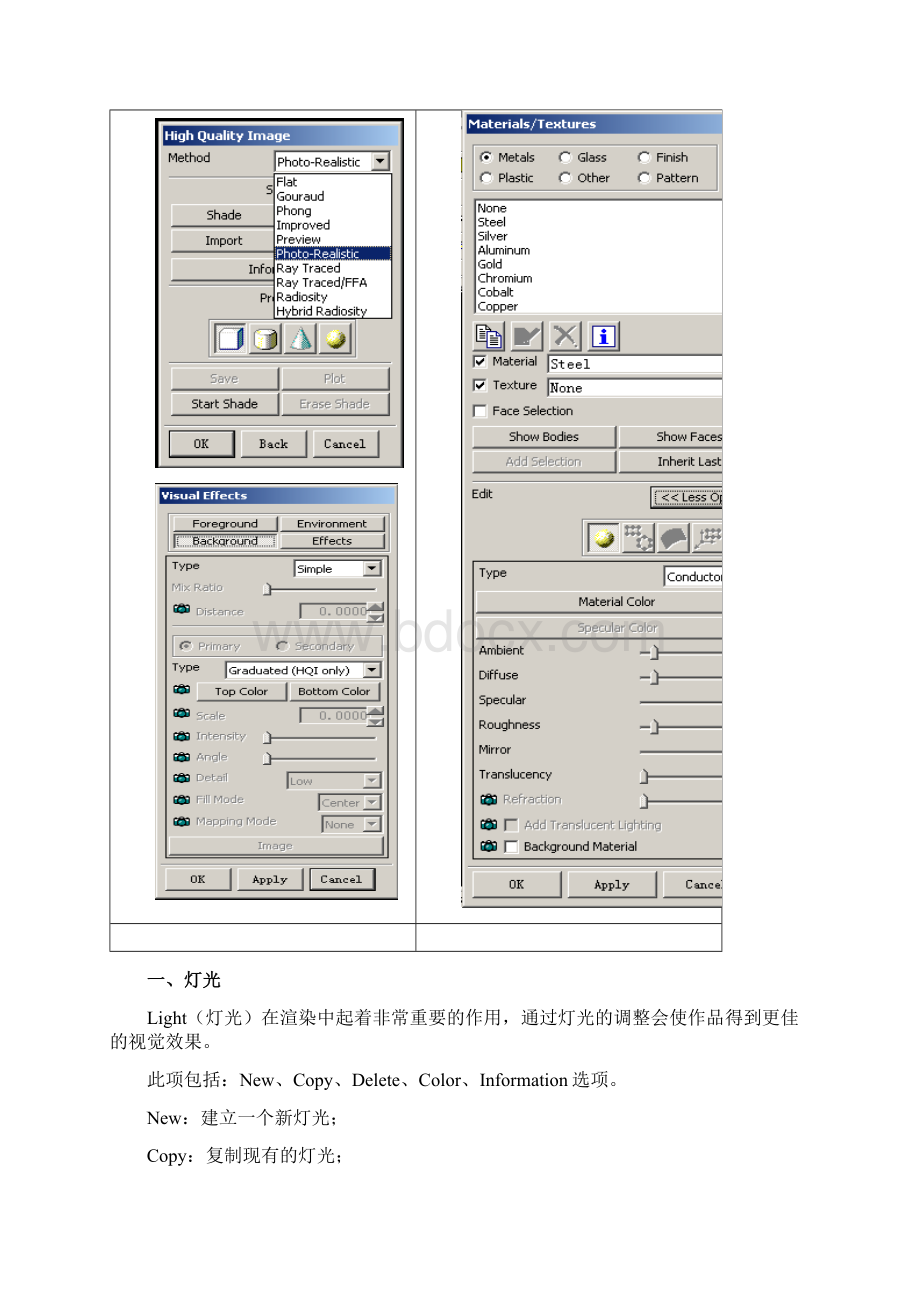 UG渲染提高篇.docx_第2页