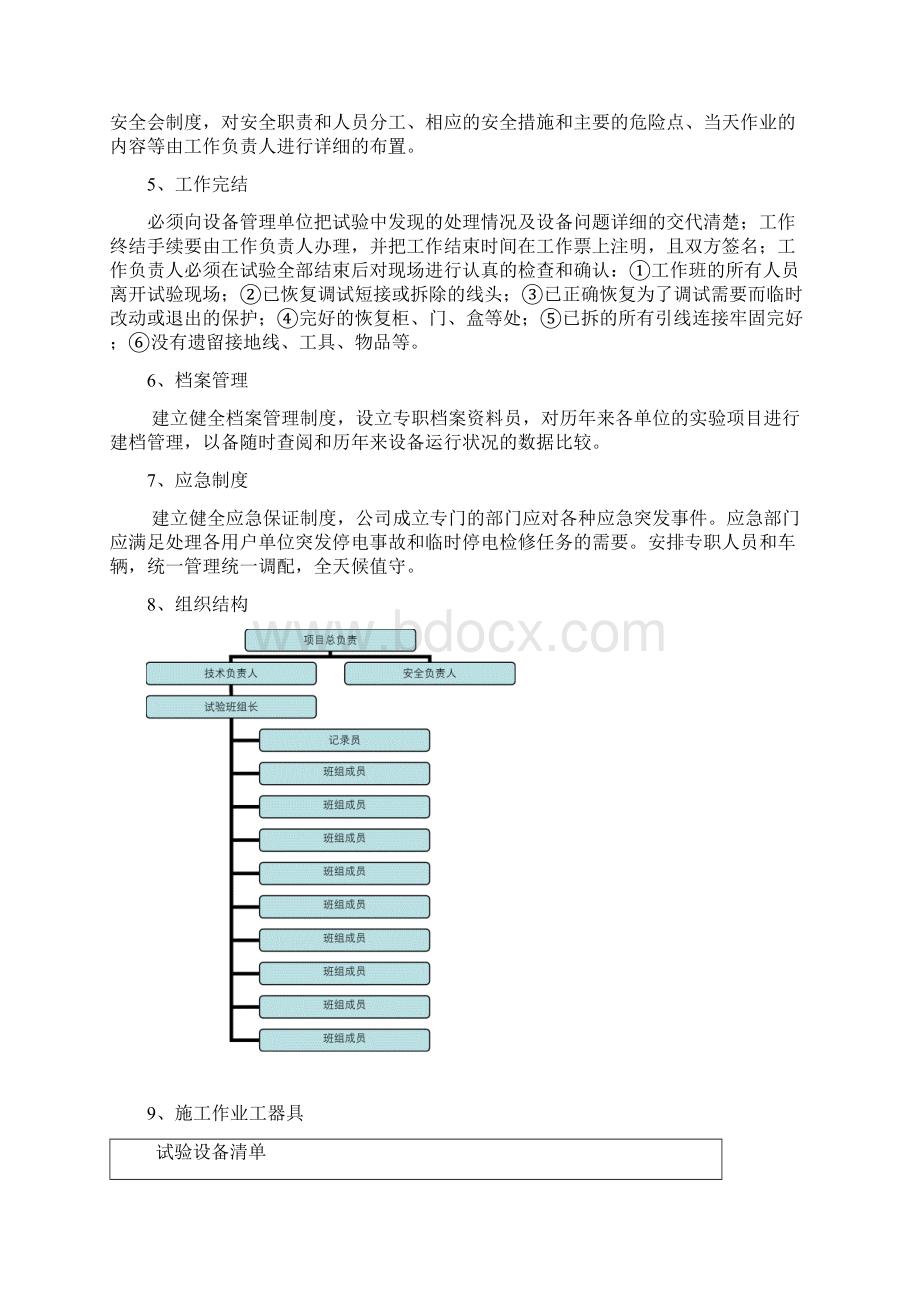 高压电气预防性试验方案最新版本.docx_第3页