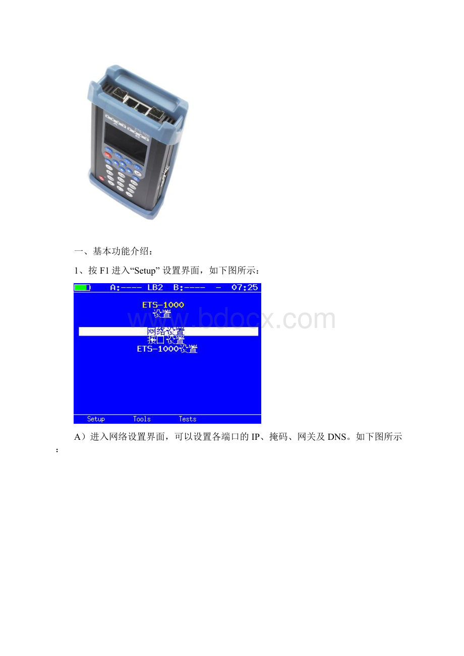 以太网测试仪ETS1000使用手册Word下载.docx_第2页