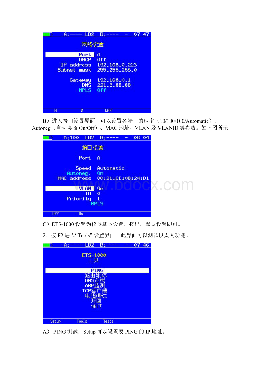 以太网测试仪ETS1000使用手册Word下载.docx_第3页