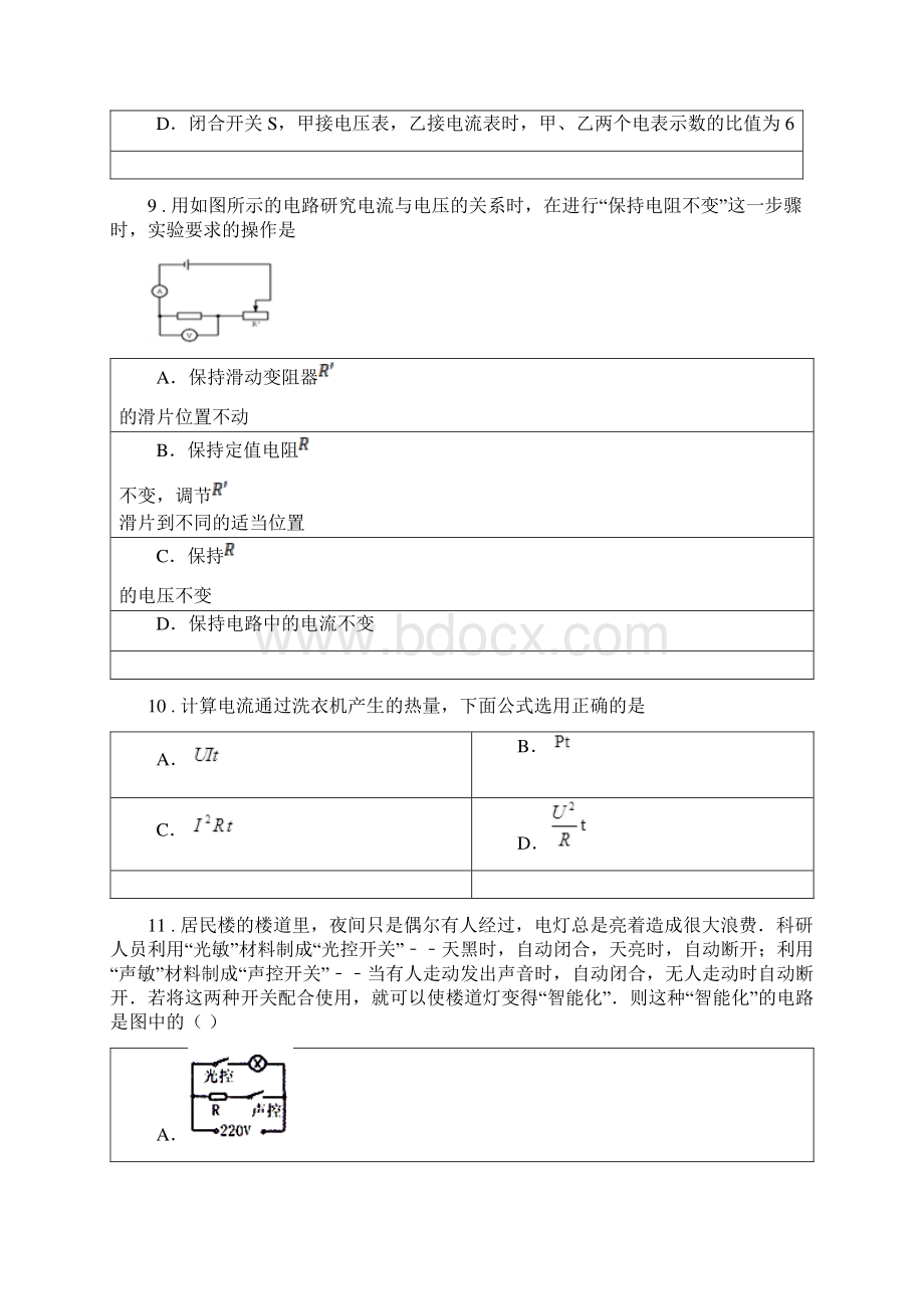 西宁市九年级上学期期末考试物理试题C卷文档格式.docx_第3页