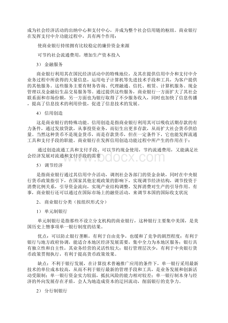 《商业银行经营学》文档格式.docx_第3页