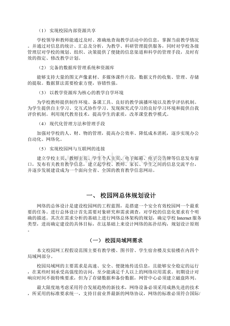 校园局域网规划与设计cisco仿真模拟.docx_第2页