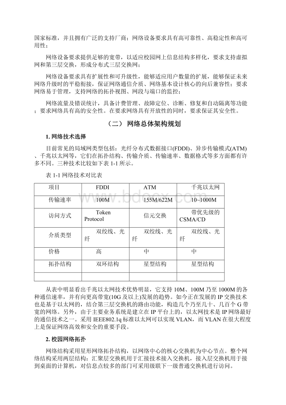 校园局域网规划与设计cisco仿真模拟.docx_第3页