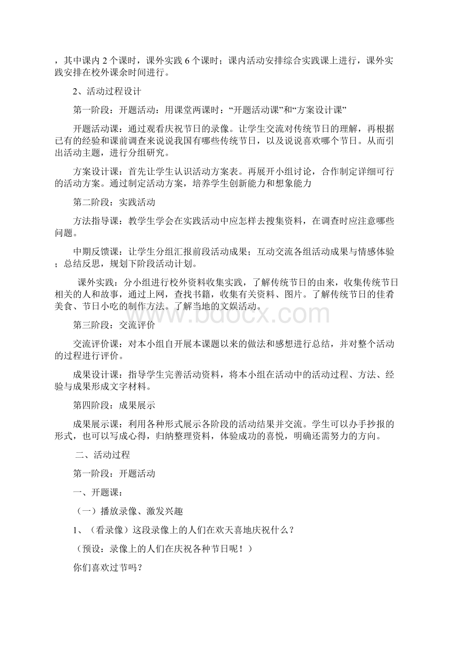 走进传统节日综合实践活动Word文件下载.docx_第2页