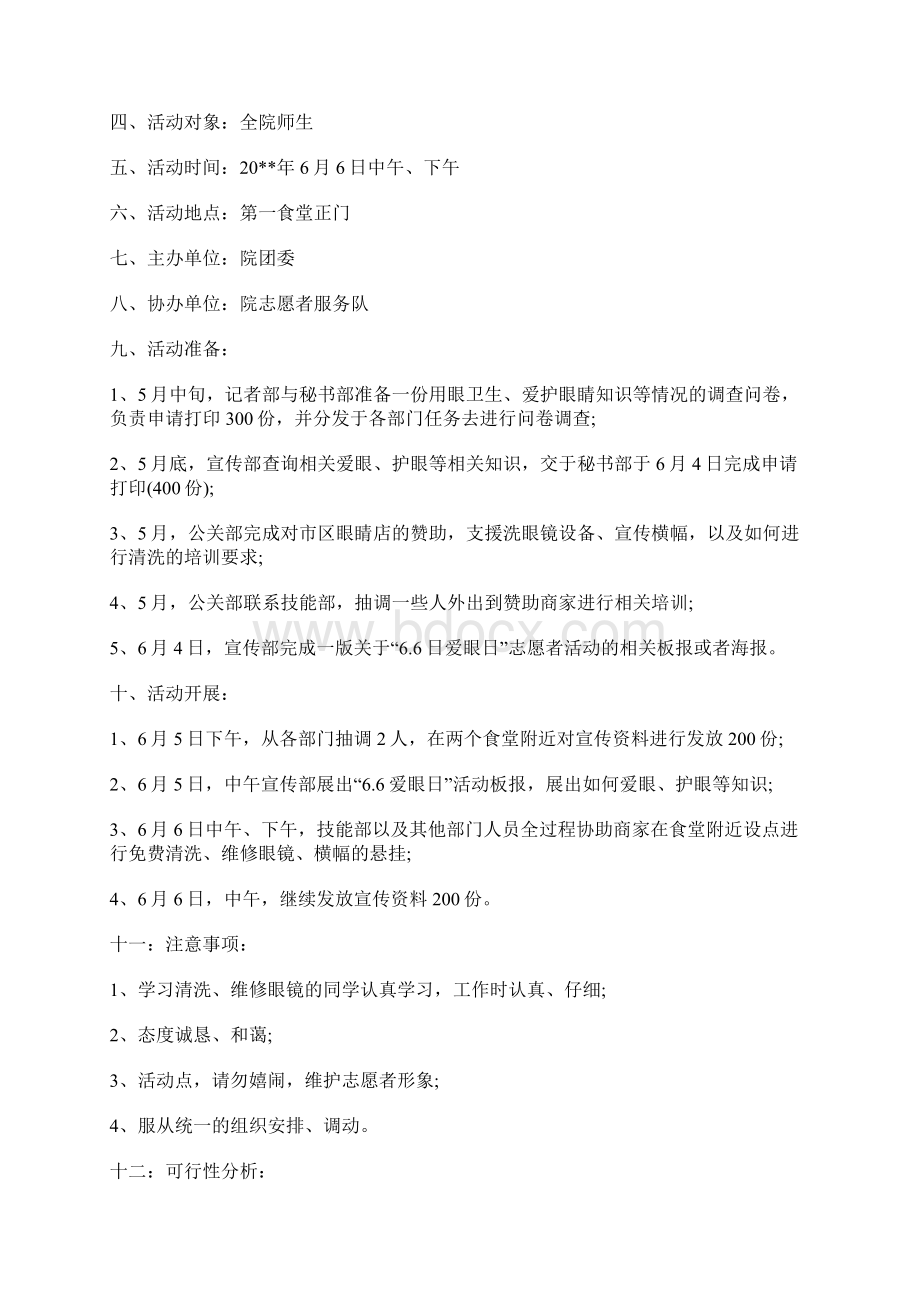 全国爱眼日活动策划方案.docx_第3页