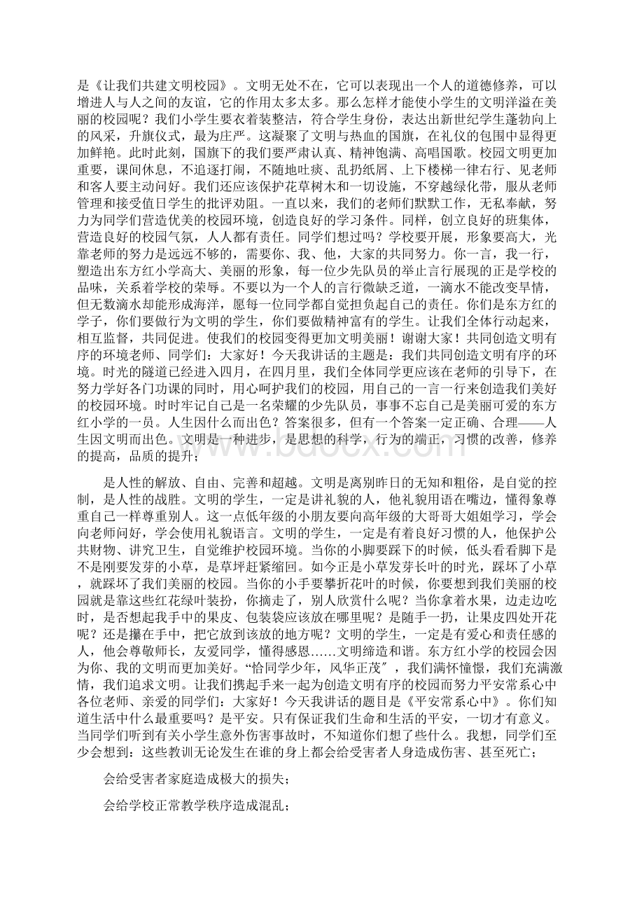 国旗下讲话稿小学100字.docx_第3页