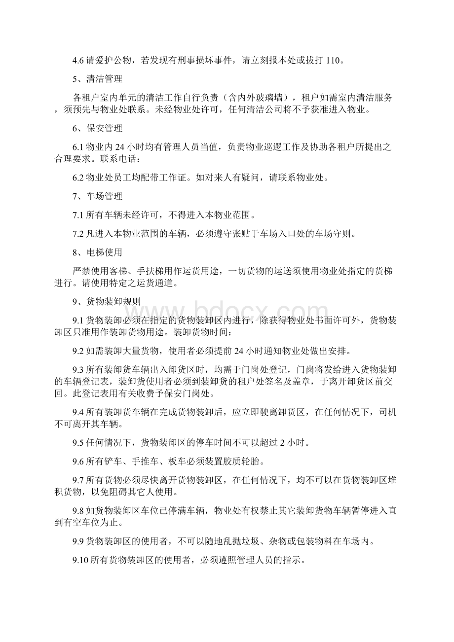 彩云城物业管理指引.docx_第2页