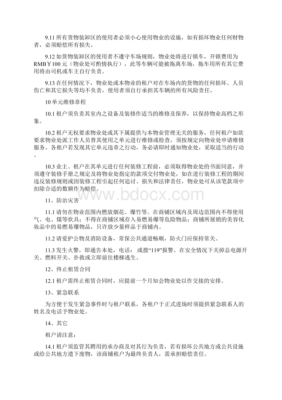 彩云城物业管理指引.docx_第3页