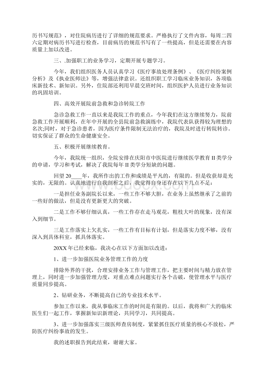 业务副院长年终工作述职报告.docx_第2页