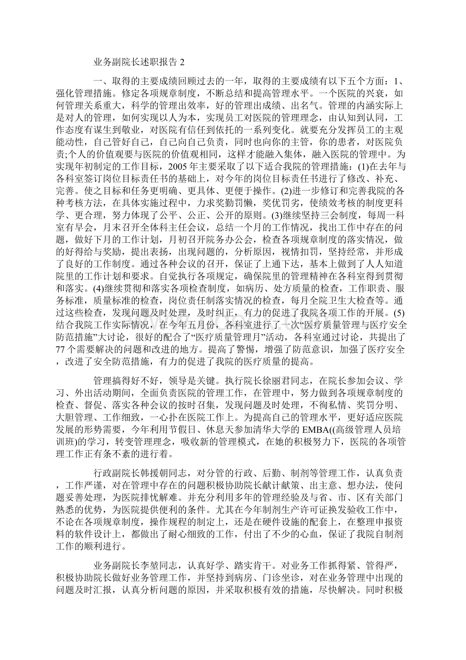 业务副院长年终工作述职报告.docx_第3页