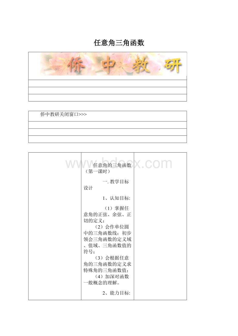 任意角三角函数.docx_第1页