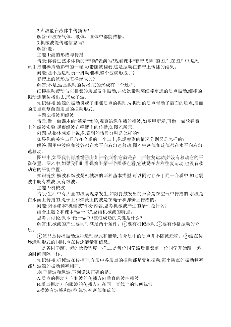 高二物理《波的形成和传播》教案分析.docx_第2页