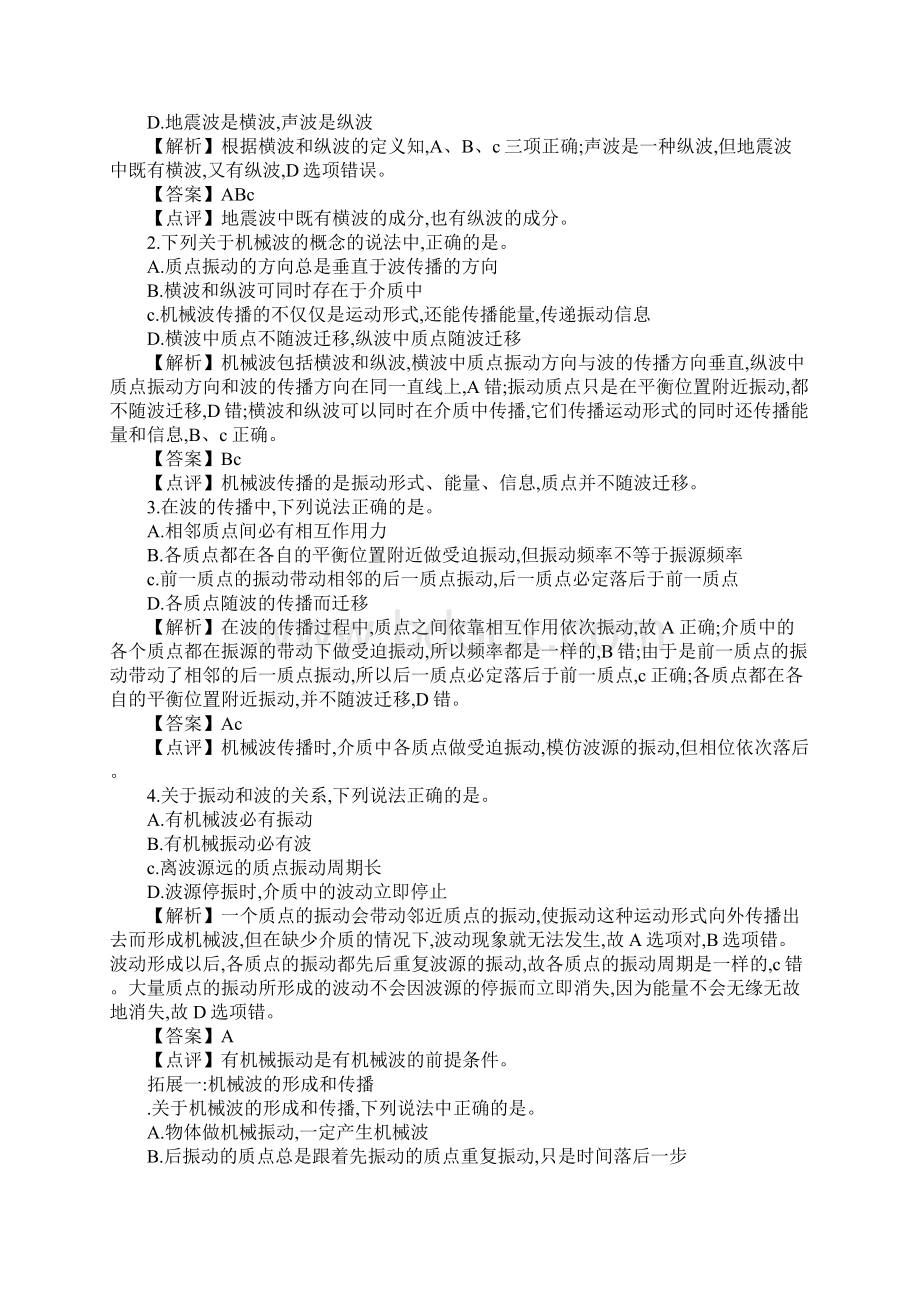 高二物理《波的形成和传播》教案分析.docx_第3页