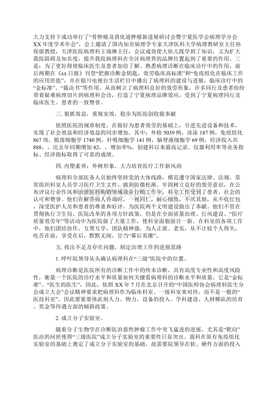 林木病理学实习心得体会Word文档下载推荐.docx_第2页