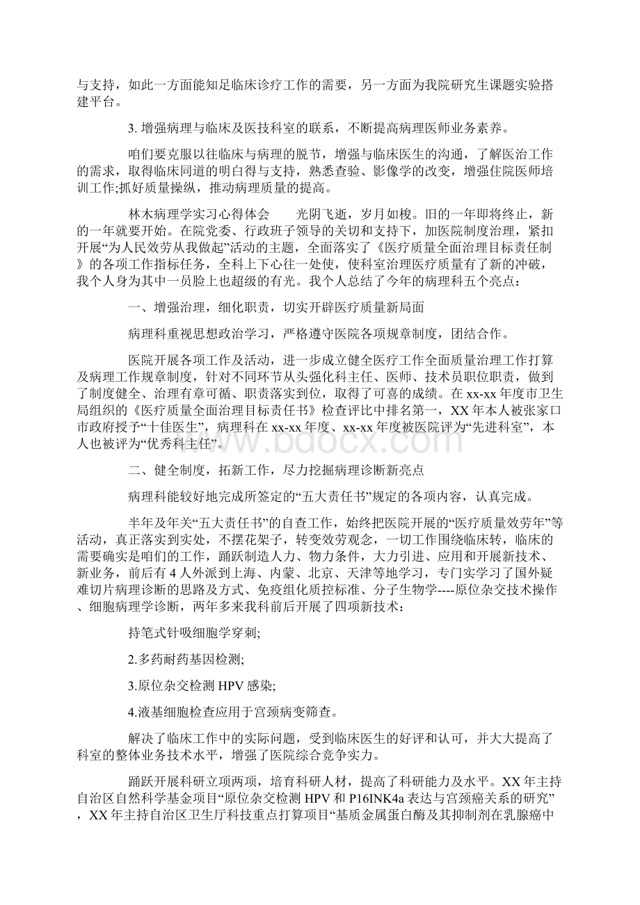 林木病理学实习心得体会Word文档下载推荐.docx_第3页