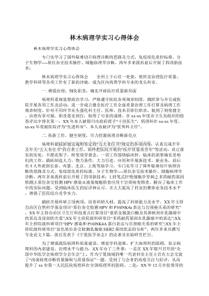 林木病理学实习心得体会.docx