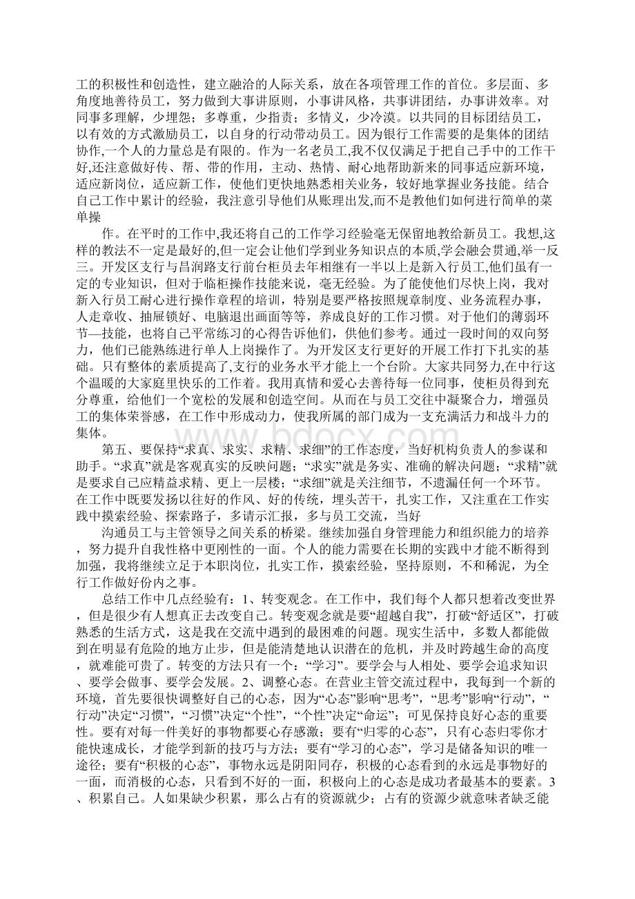 银行营业经理工作总结同名43883.docx_第3页