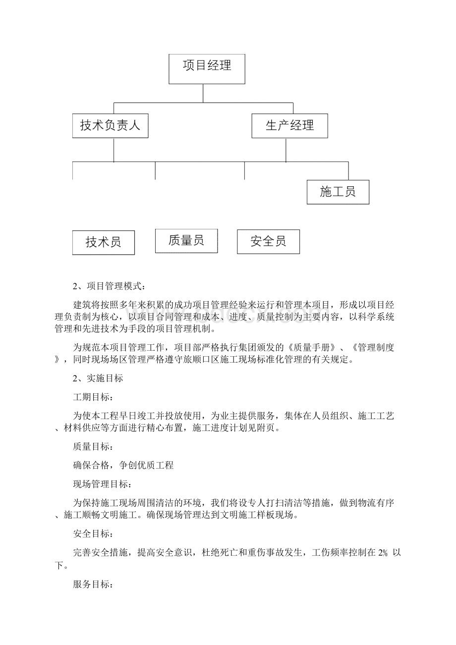 外立面改造方案改资料.docx_第2页