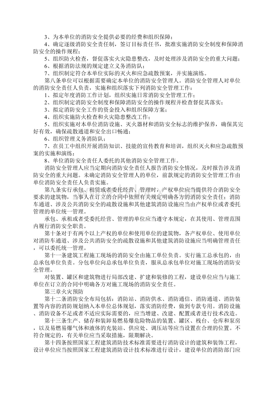 化工企业消防安全管理规定新编版.docx_第2页