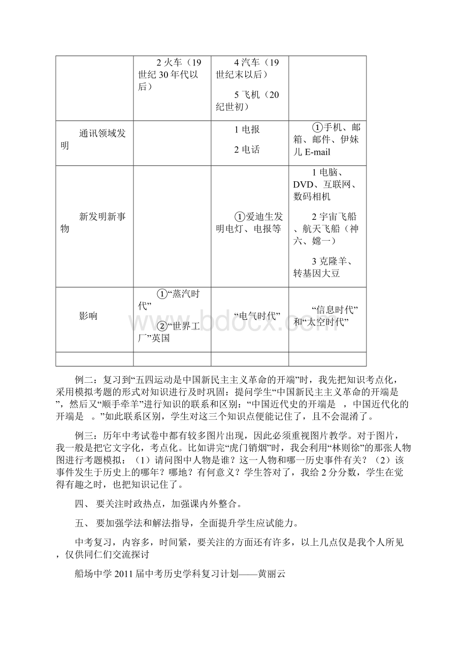 各中学初中毕业班历史中考复习计划或建议6.docx_第2页