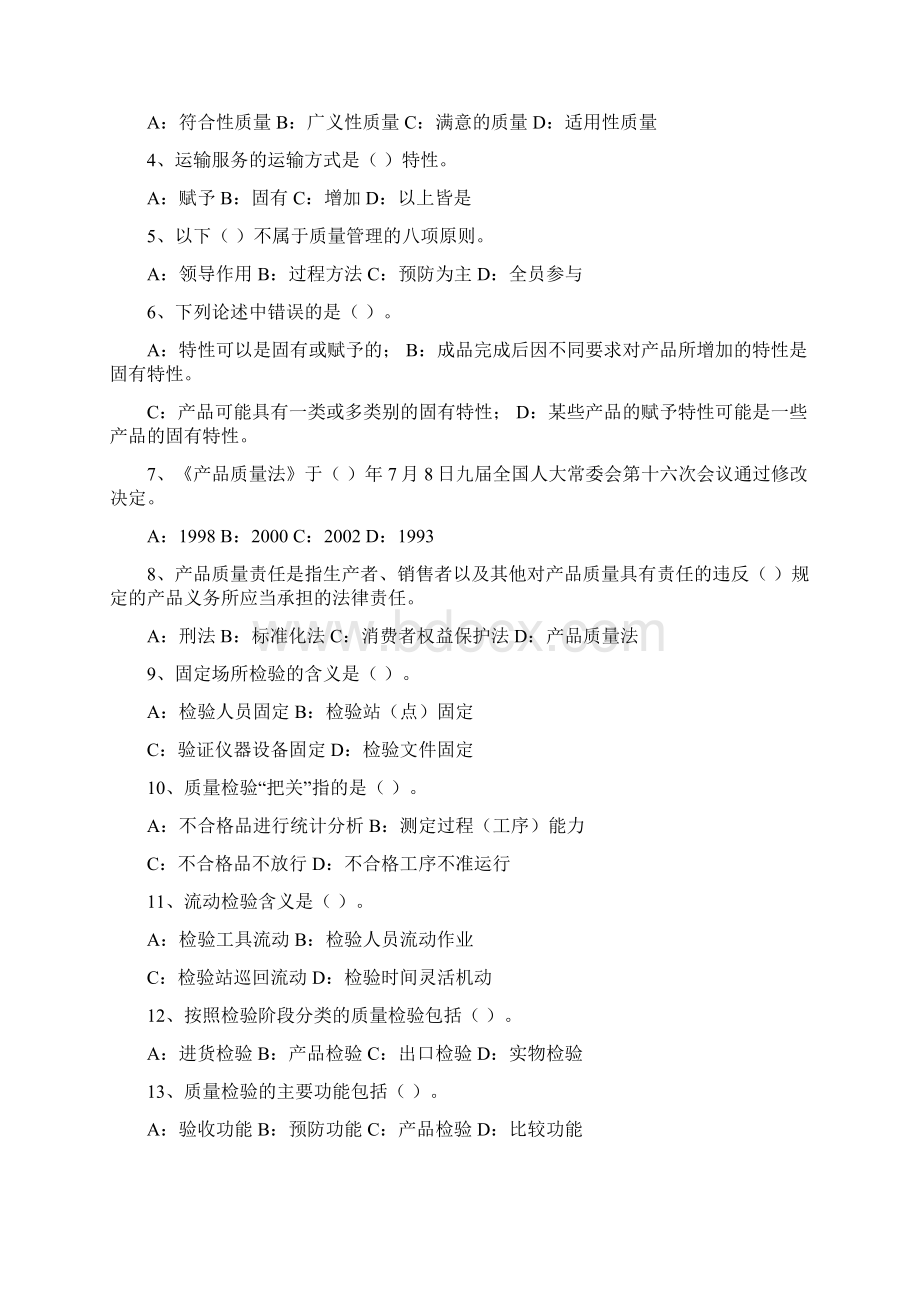 检验员考试题及答案 修订版.docx_第2页