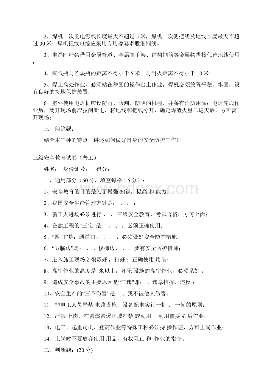 新工人进场三级安全教育Word下载.docx_第3页