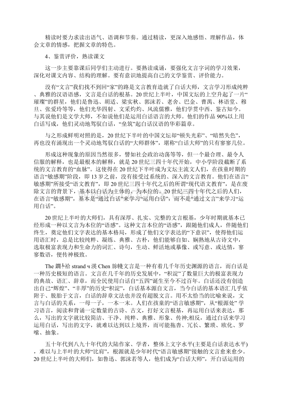 最新文言文基础知识文言文常识大全资料Word下载.docx_第3页