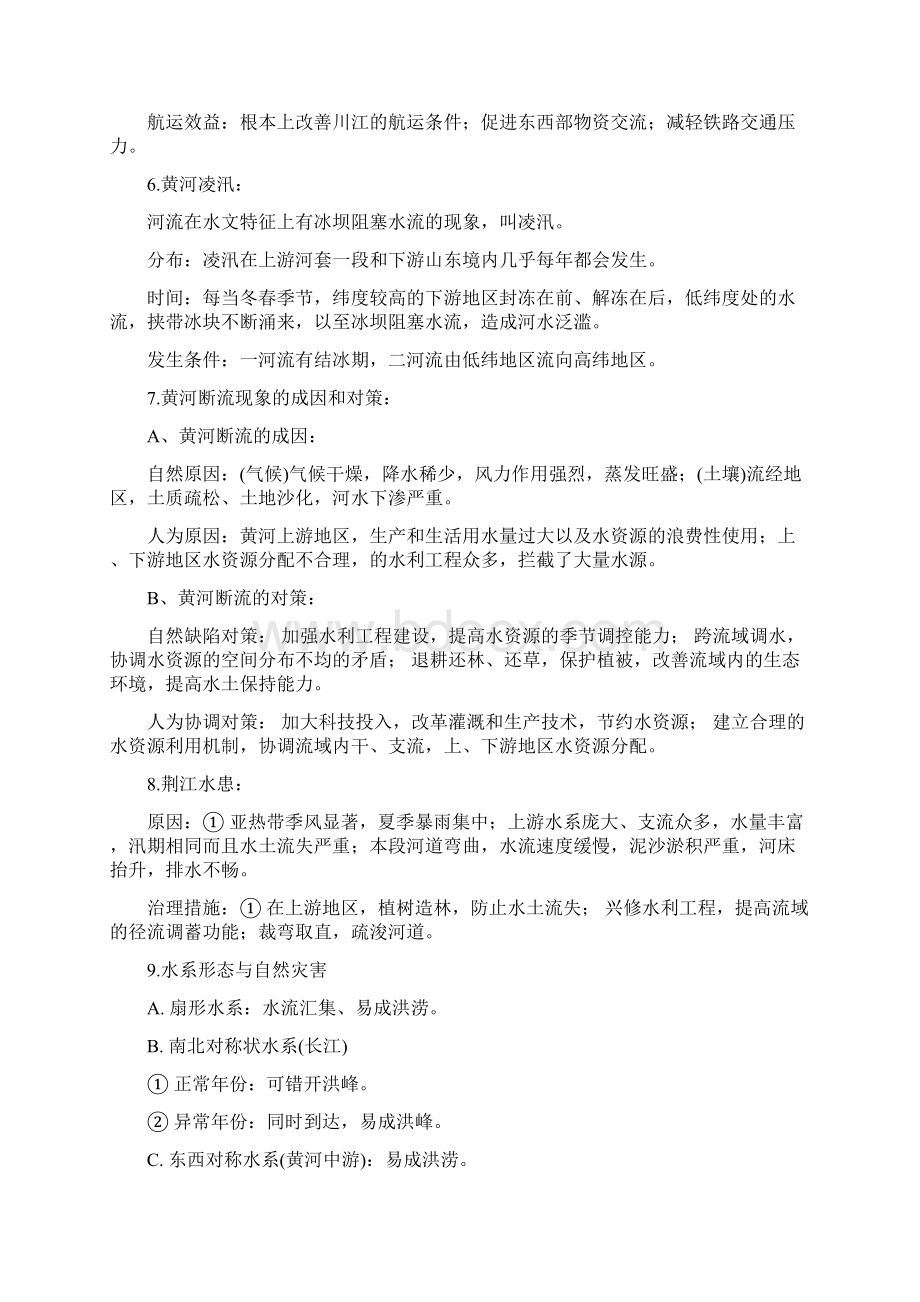 高中地理解答题资料.docx_第2页