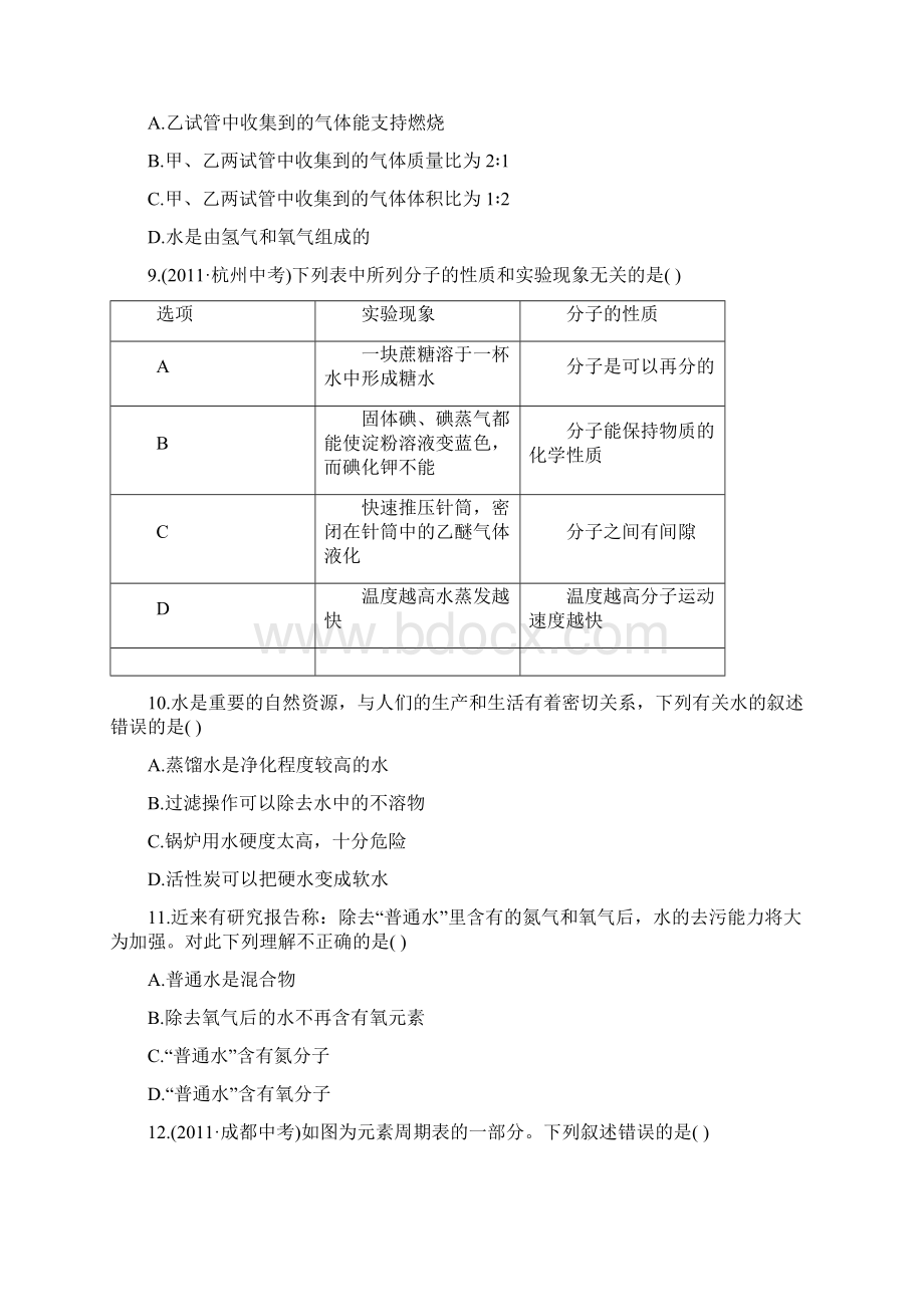 九年级化学上册 期中综合检测.docx_第3页