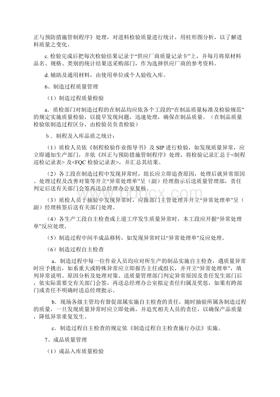 铸造质量管理制度.docx_第3页