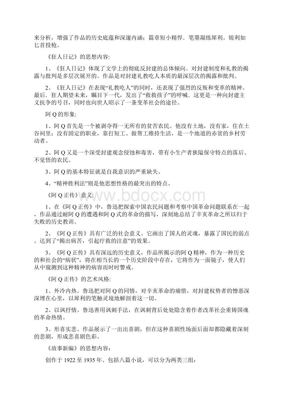 中国近现代文学专升本简答Word文件下载.docx_第2页