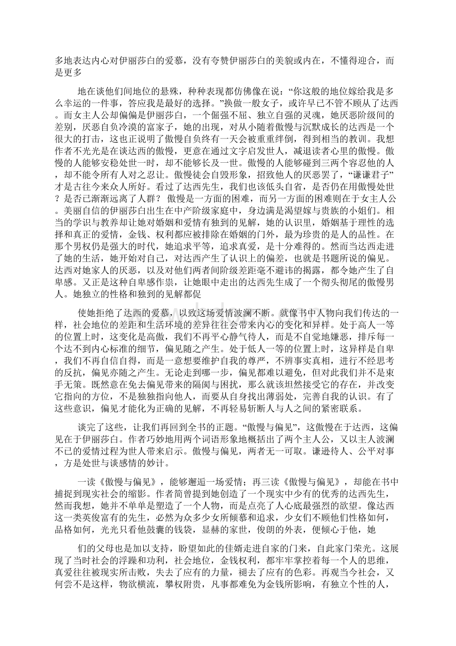 《傲慢与偏见》的读书笔记精选多篇.docx_第2页