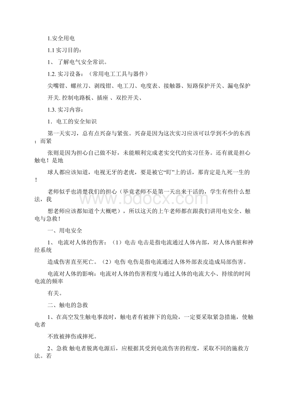 汽车冷电工实习报告doc.docx_第3页