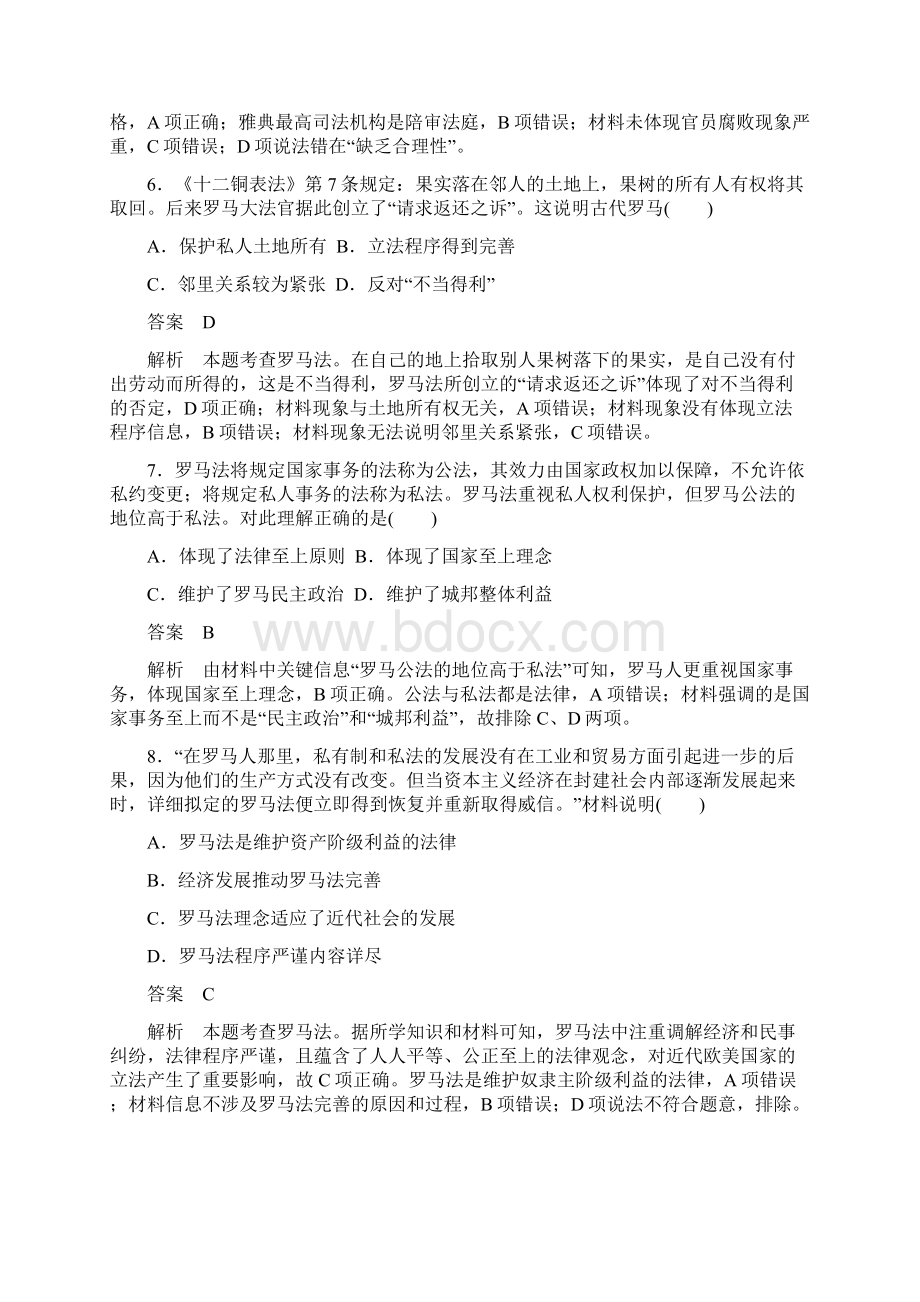 届人教版高三历史二轮复习专题检测卷专题四 西方文明的源头古代希腊罗马的政治文明与精神.docx_第3页