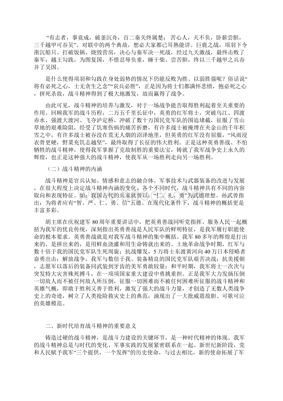 强化战斗精神忠诚履行使命.docx_第2页