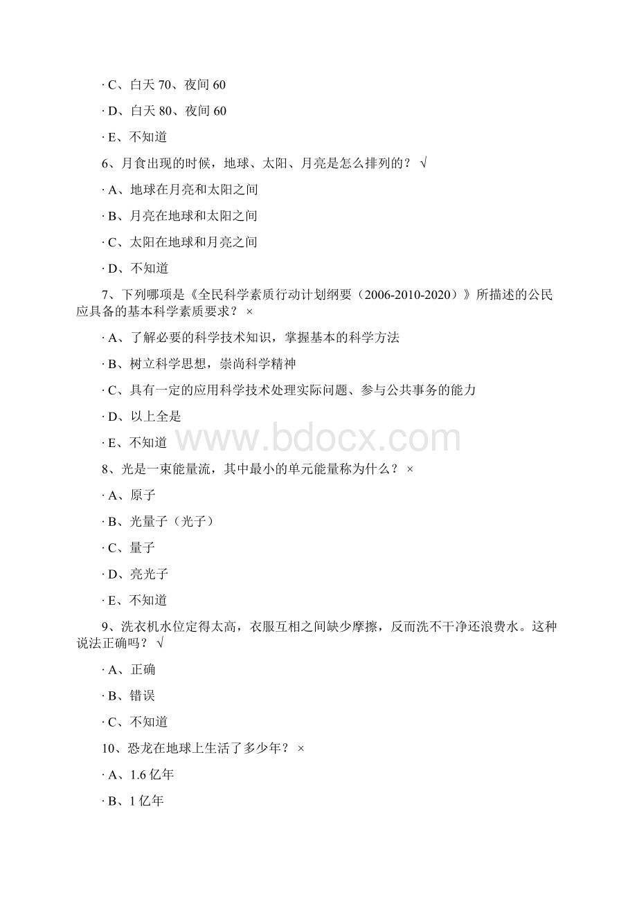 百万公众成效测试答案整理doc.docx_第2页