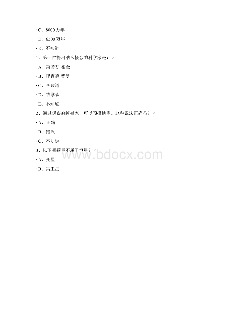 百万公众成效测试答案整理doc.docx_第3页