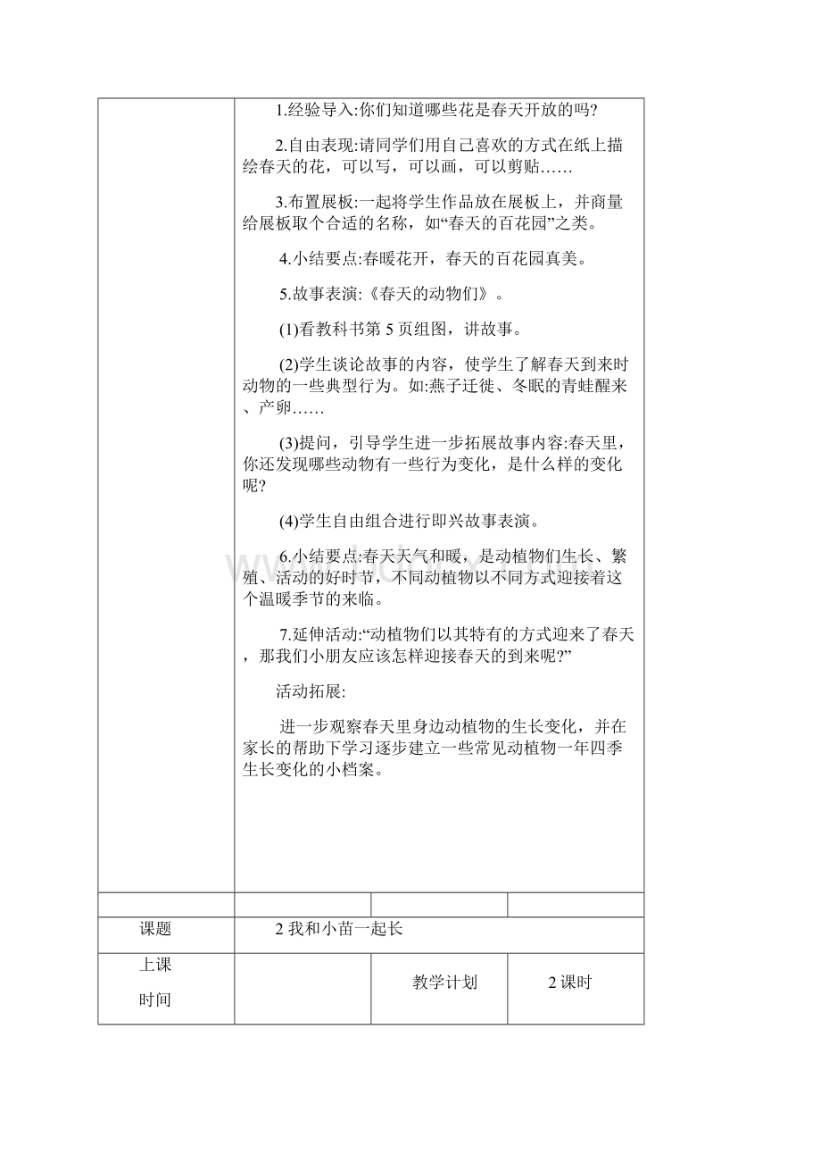 学年第二学期鄂教版道德与法治一年级全册教案.docx_第2页