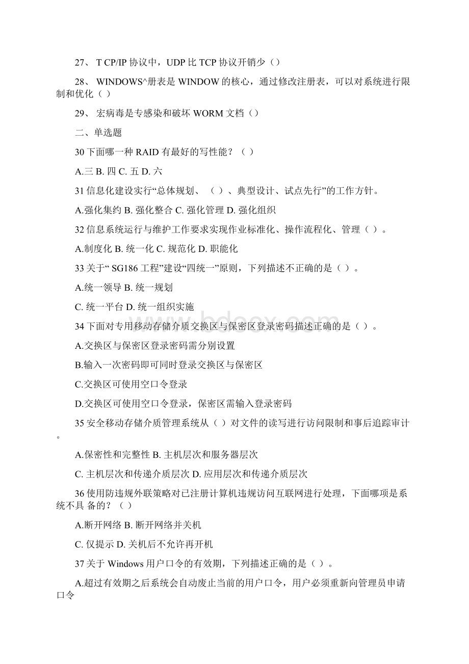 完整版桌面运维专业试题Word文档格式.docx_第3页