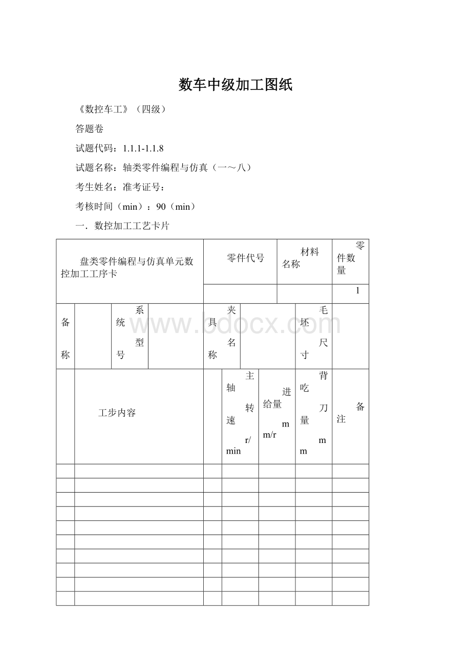 数车中级加工图纸.docx