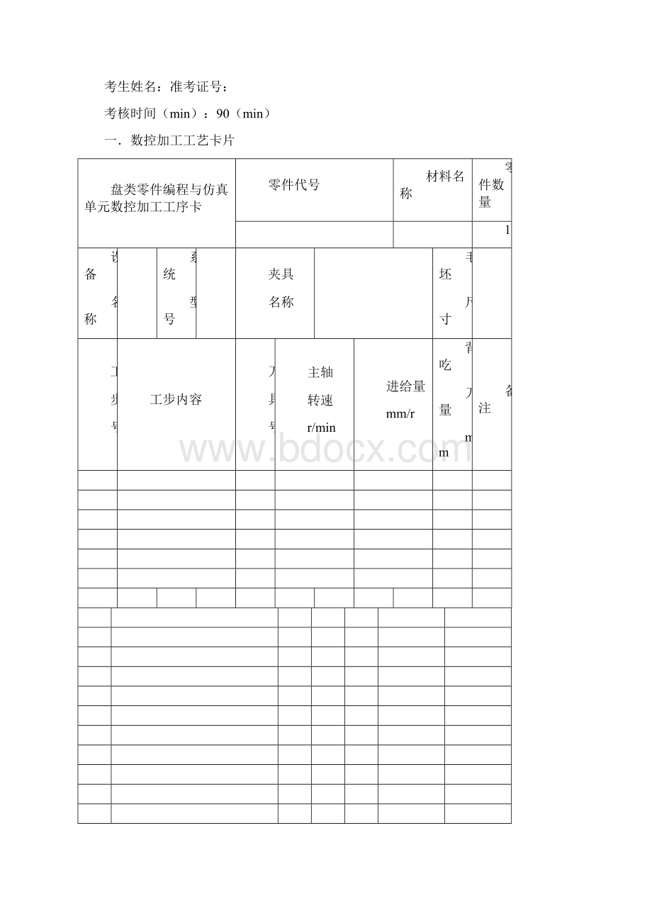 数车中级加工图纸.docx_第3页