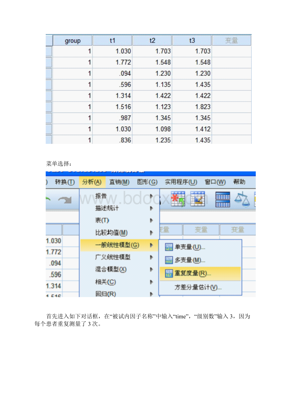 SPSS学习笔记之重复测量的多因素方差分析.docx_第3页