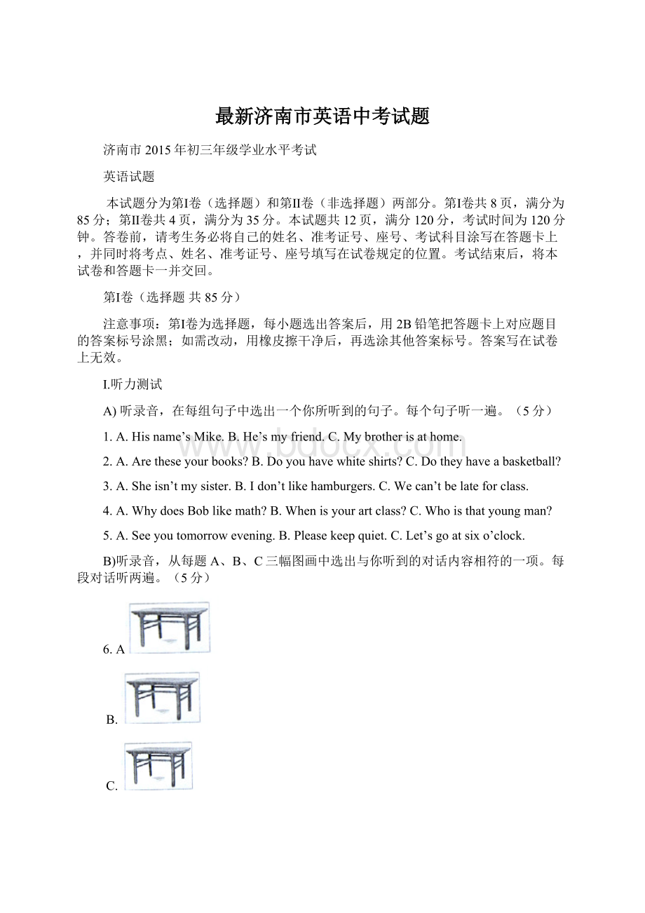 最新济南市英语中考试题.docx_第1页