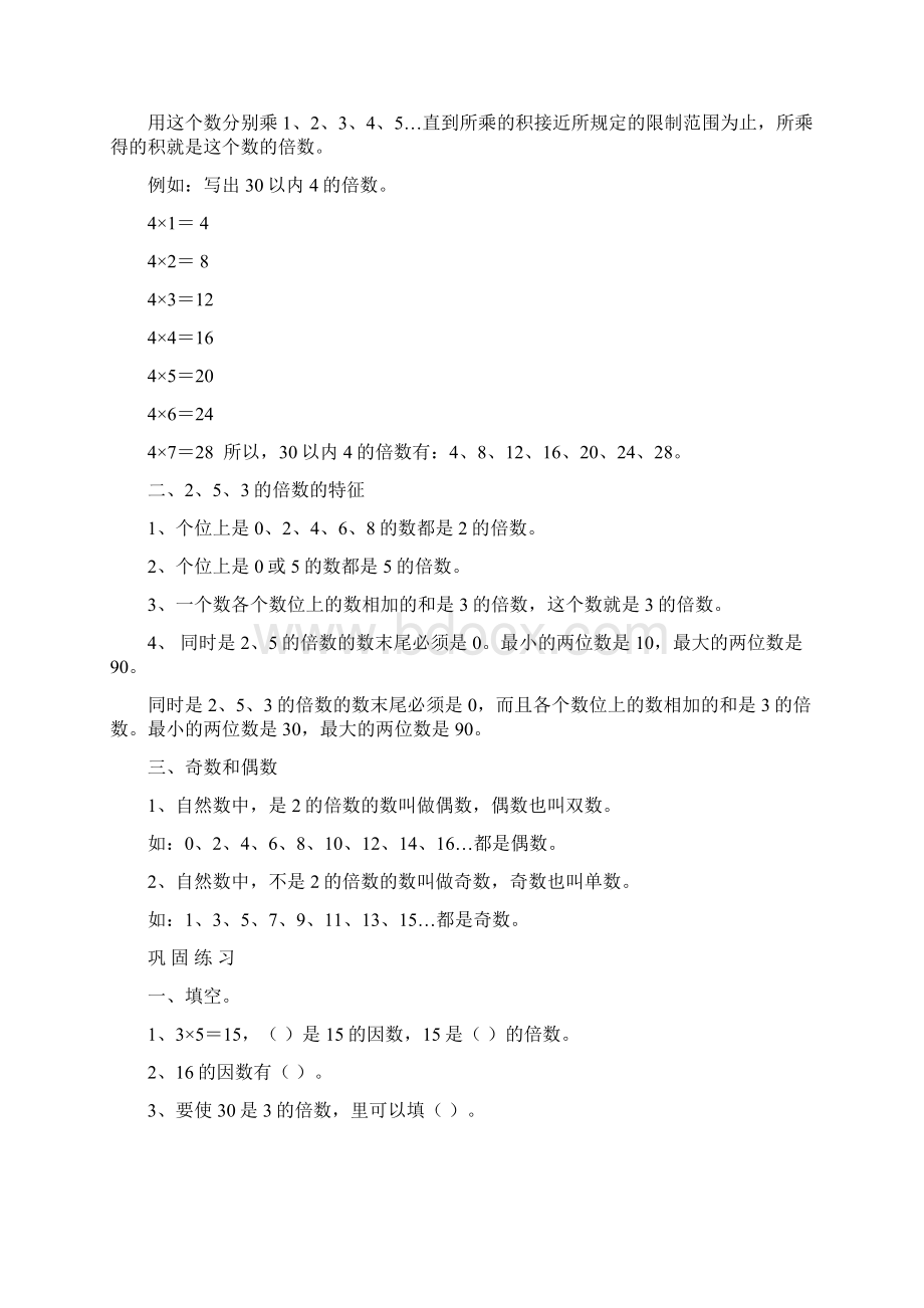 五年级下册数学知识点总结习题练习doc.docx_第2页