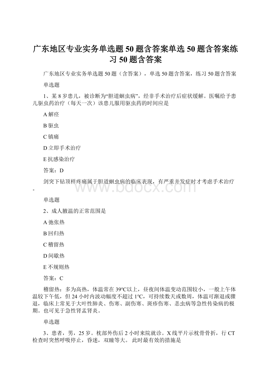 广东地区专业实务单选题50题含答案单选50题含答案练习50题含答案.docx