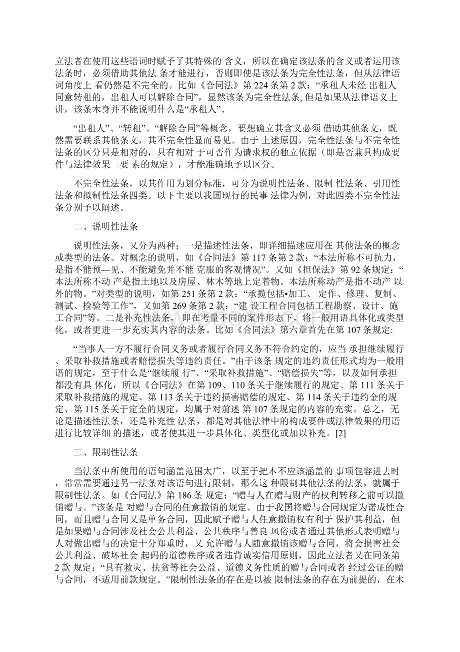 民法中的不完全性法条.docx_第2页