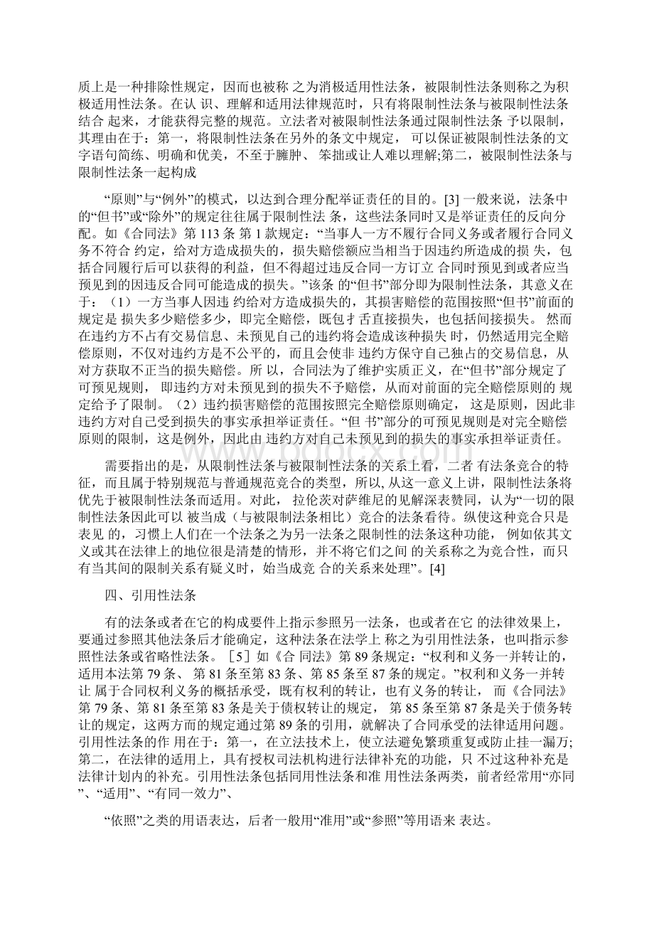 民法中的不完全性法条.docx_第3页